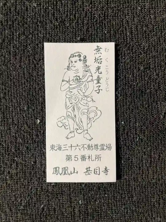 甚目寺の授与品その他