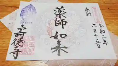 壽徳寺 じゅとくじの御朱印