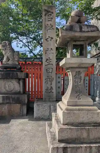 生田神社(兵庫県)