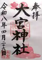 大宮神社(大阪市旭区)(大阪府)