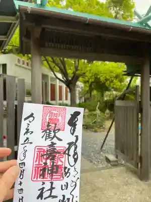 参道入り口と御朱印