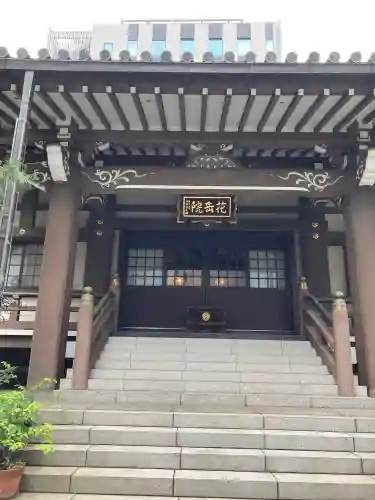 花岳院(東京都)