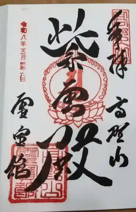 高野山霊寳館(和歌山県)