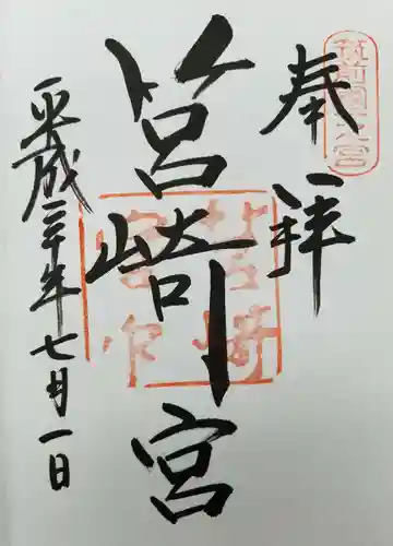 筥崎宮の御朱印