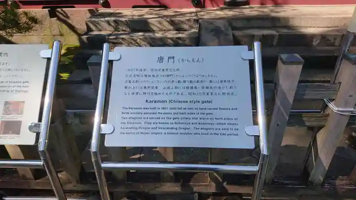 上野東照宮の歴史