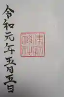津別神社の御朱印