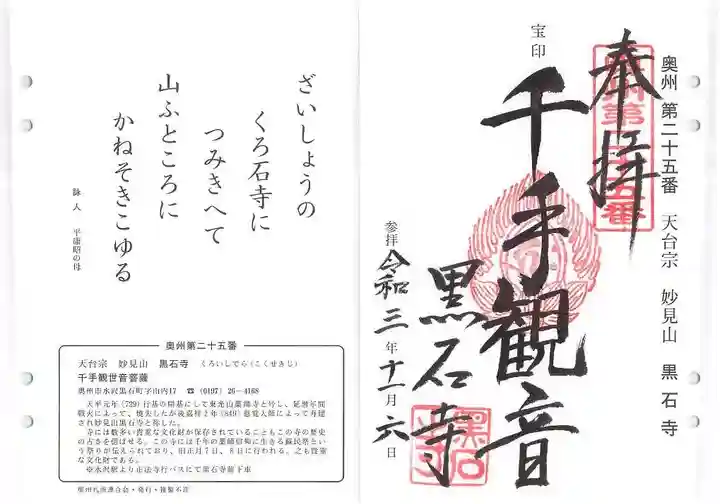 黒石寺の御朱印