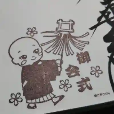 妙光寺(栃木県)