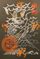 正光寺の御朱印