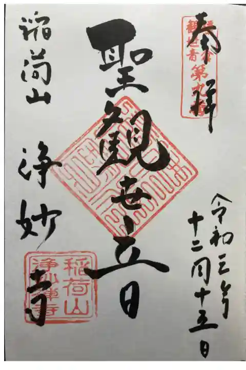 鎌倉三十三観音霊場第九番札所