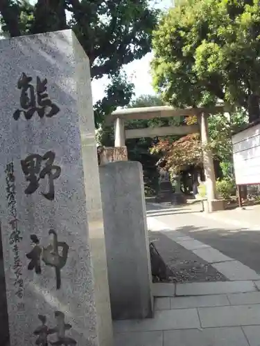 青山熊野神社のその他建物