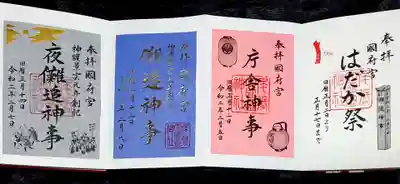 はだか祭り限定御朱印が揃いました🙌✨