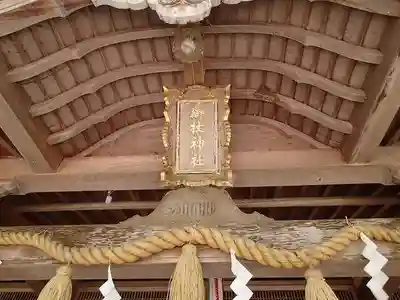 御杖神社のその他建物