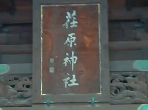 荏原神社(東京都)