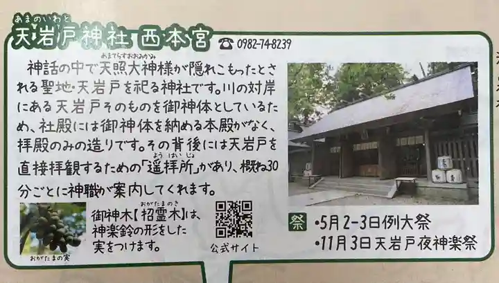 天岩戸神社(宮崎県)