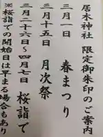 居木神社のその他建物