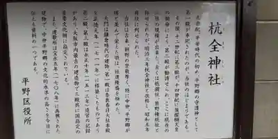 杭全神社(大阪府)