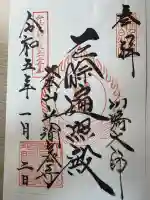 川崎大師(平間寺)(神奈川県)