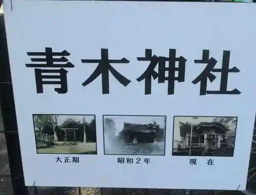 大久保青木神社のその他建物