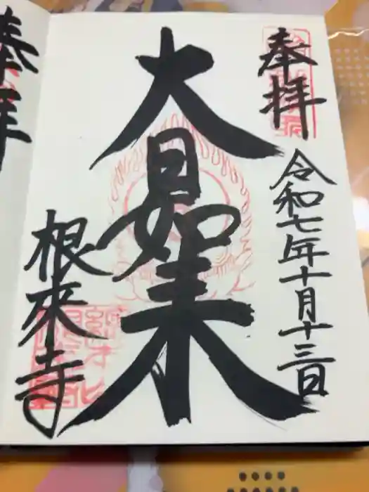根来寺の御朱印