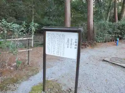 小野神社のその他建物