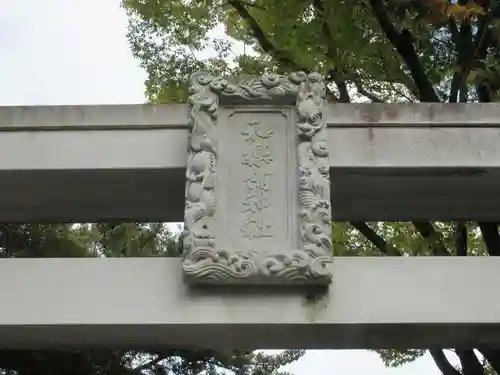 和樂備神社のその他建物