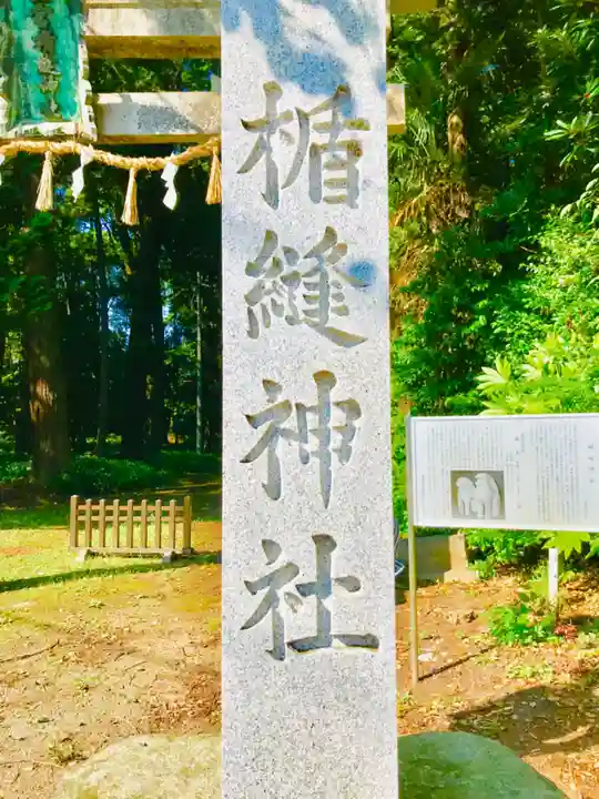 楯縫神社のその他建物