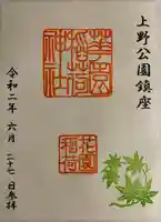 花園稲荷神社(東京都)