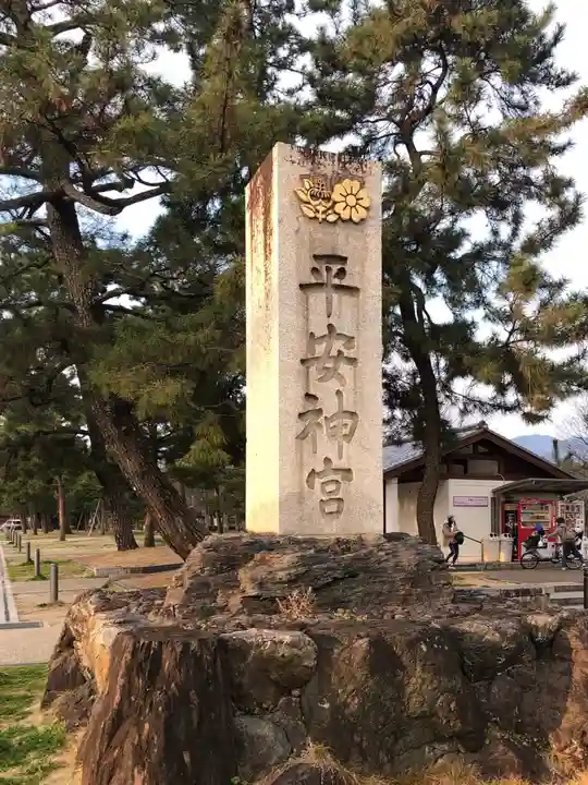 平安神宮のその他建物