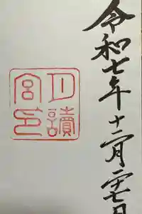 月讀宮（皇大神宮別宮）の御朱印