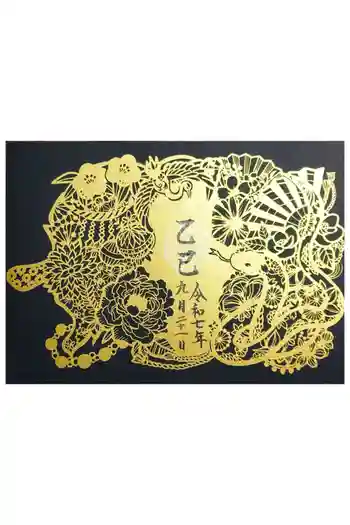 尾張猿田彦神社の御朱印 2025年09月