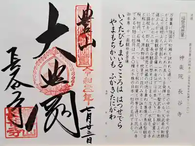 長谷寺(奈良県)