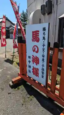 田中神社(京都府)