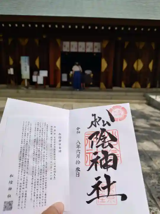 松陰神社(東京都)