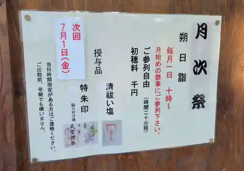 天宮神社(静岡県)