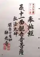 神光寺(岐阜県)