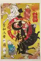 王子神社の御朱印