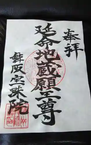 宝珠院(静岡県)