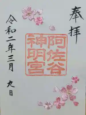 阿佐ヶ谷神明宮(東京都)