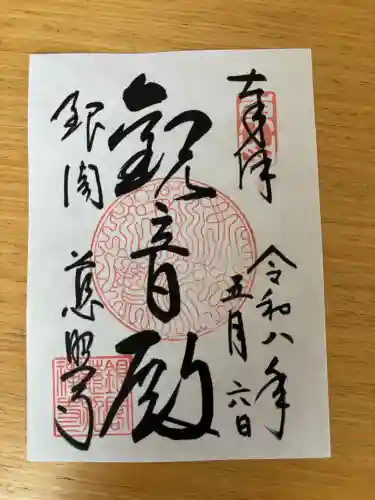 慈照寺（慈照禅寺・銀閣寺）の御朱印