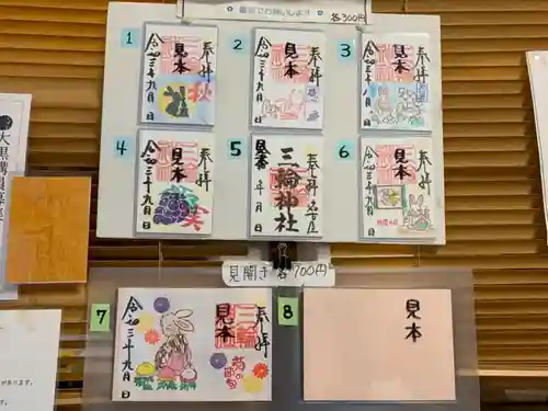 三輪神社(愛知県)