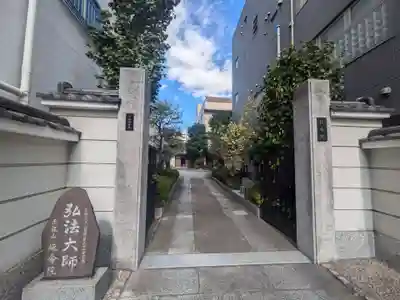 延命院(東京都)