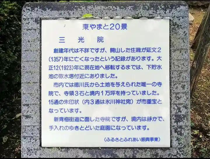 三光院のその他建物
