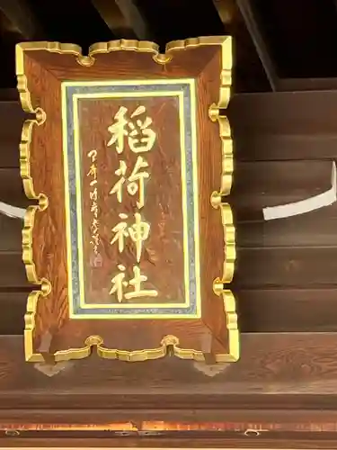 福島稲荷神社(福島県)