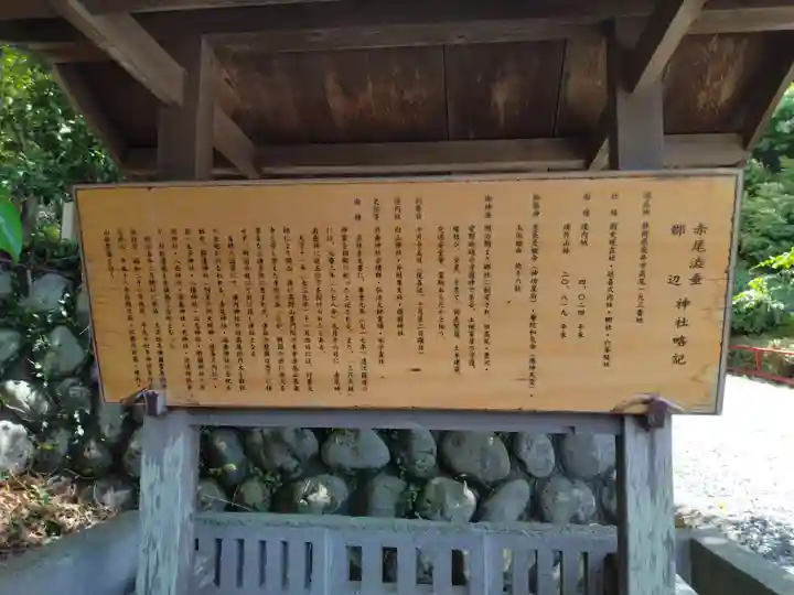 赤尾渋垂郡辺神社(静岡県)