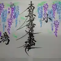 日蓮宗 総本山 塔頭 定林坊(じょうりんぼう)の御朱印