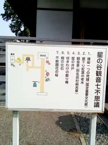 星谷寺のその他建物