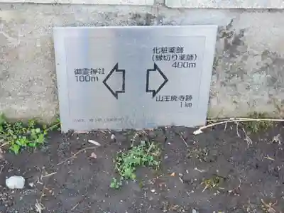 御霊神社(群馬県)