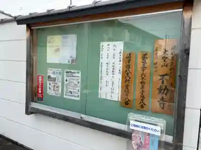 不動寺(大阪府)