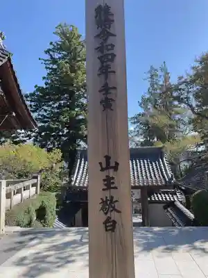 座光如来寺(元善光寺)の御朱印